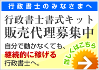 行政書士コンテンツ販売代理権